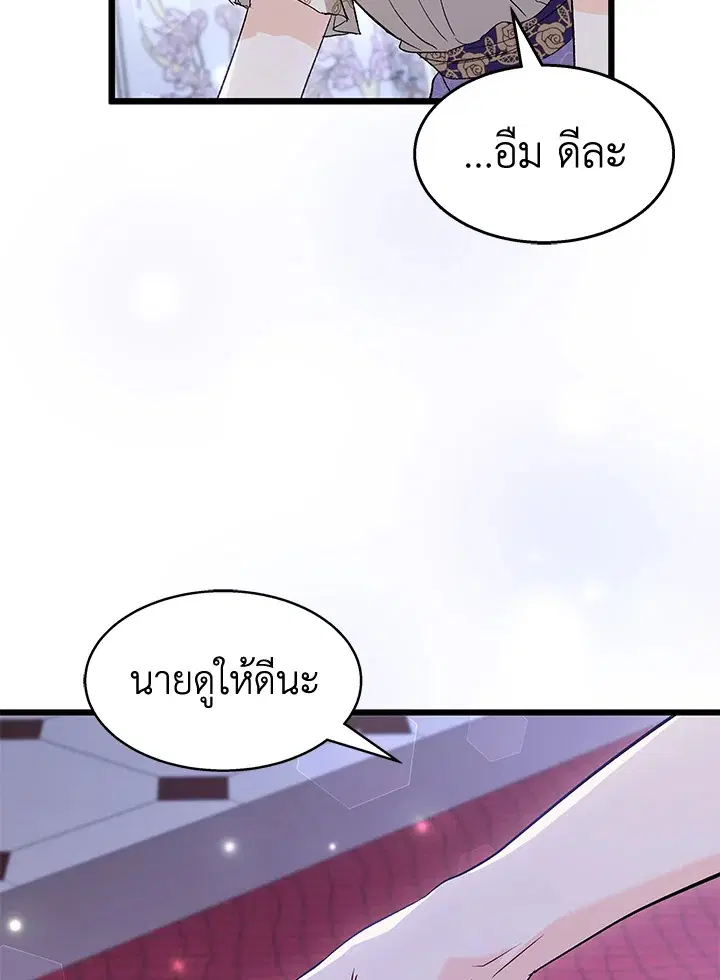 The Symbiotic Relationship Between a Panther and a Rabbit ตอนที่ 88 หน้า 67