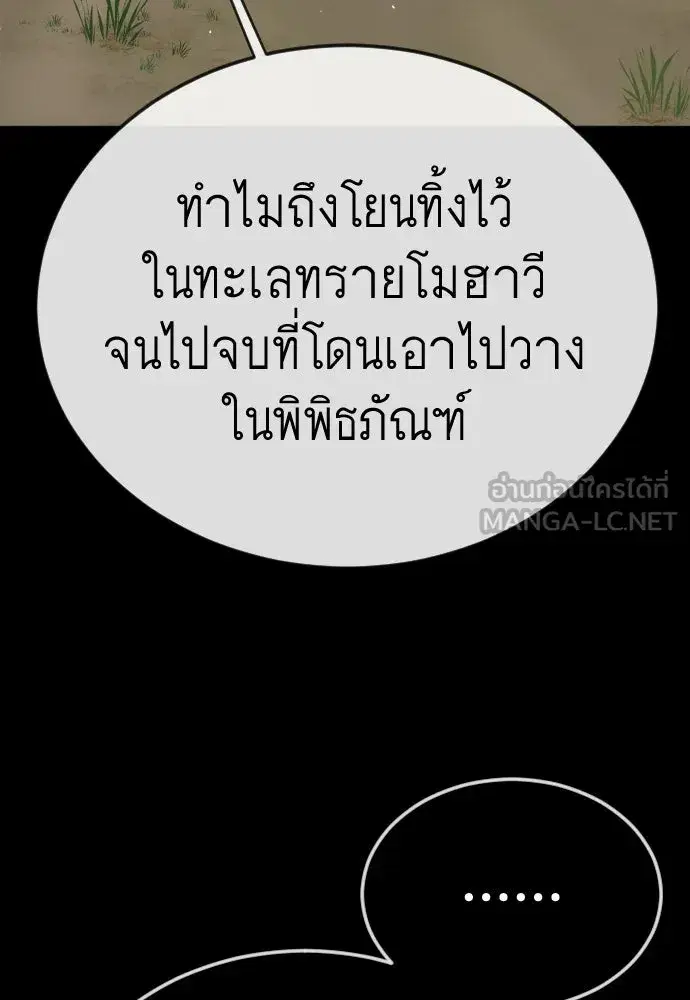 Superhuman Era ตอนที่ 197 หน้า 105