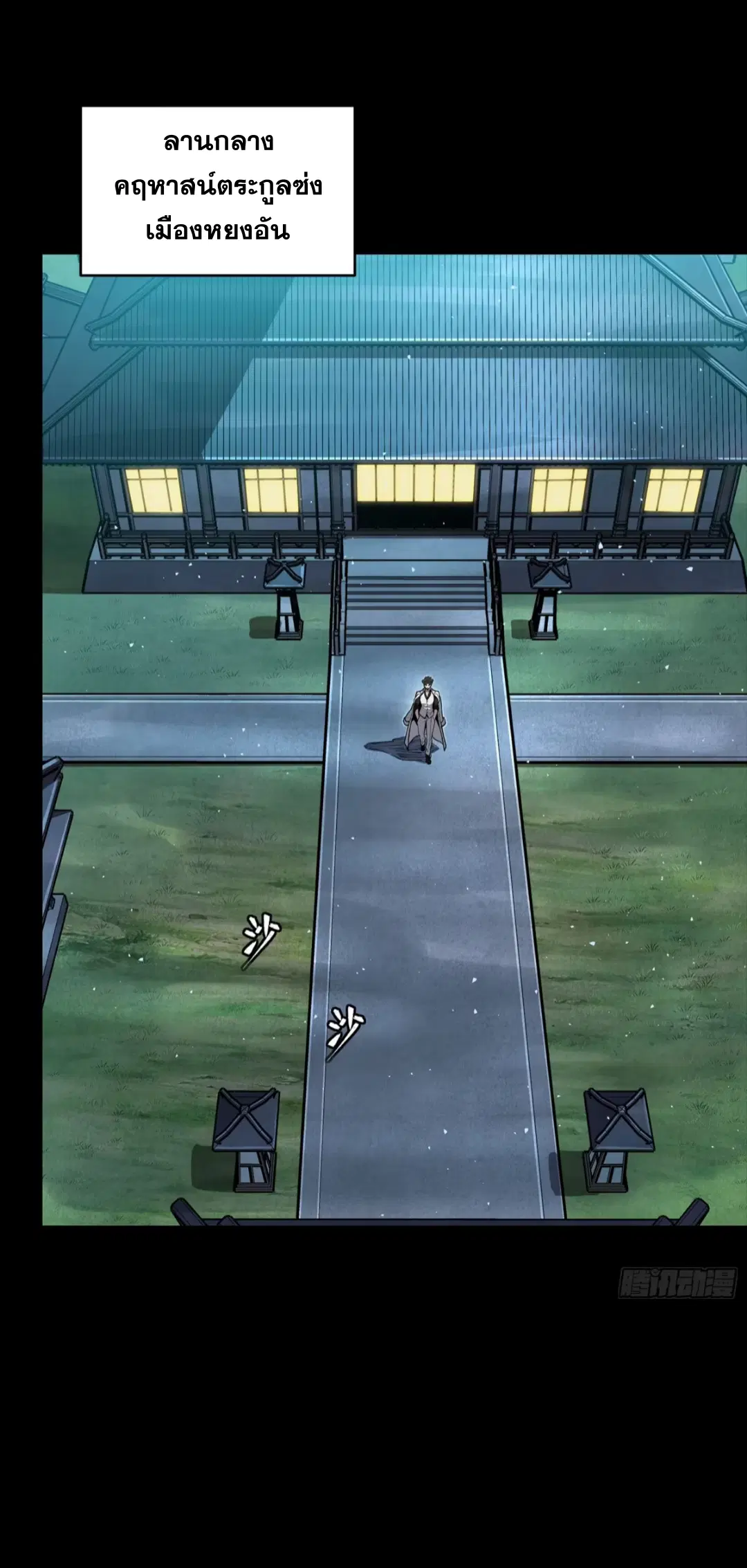 Legend of Star General ตอนที่ 267 หน้า 11