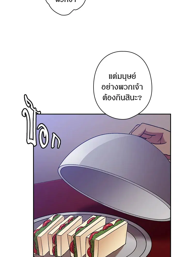 Satan’s Bride ตอนที่ 41 หน้า 47