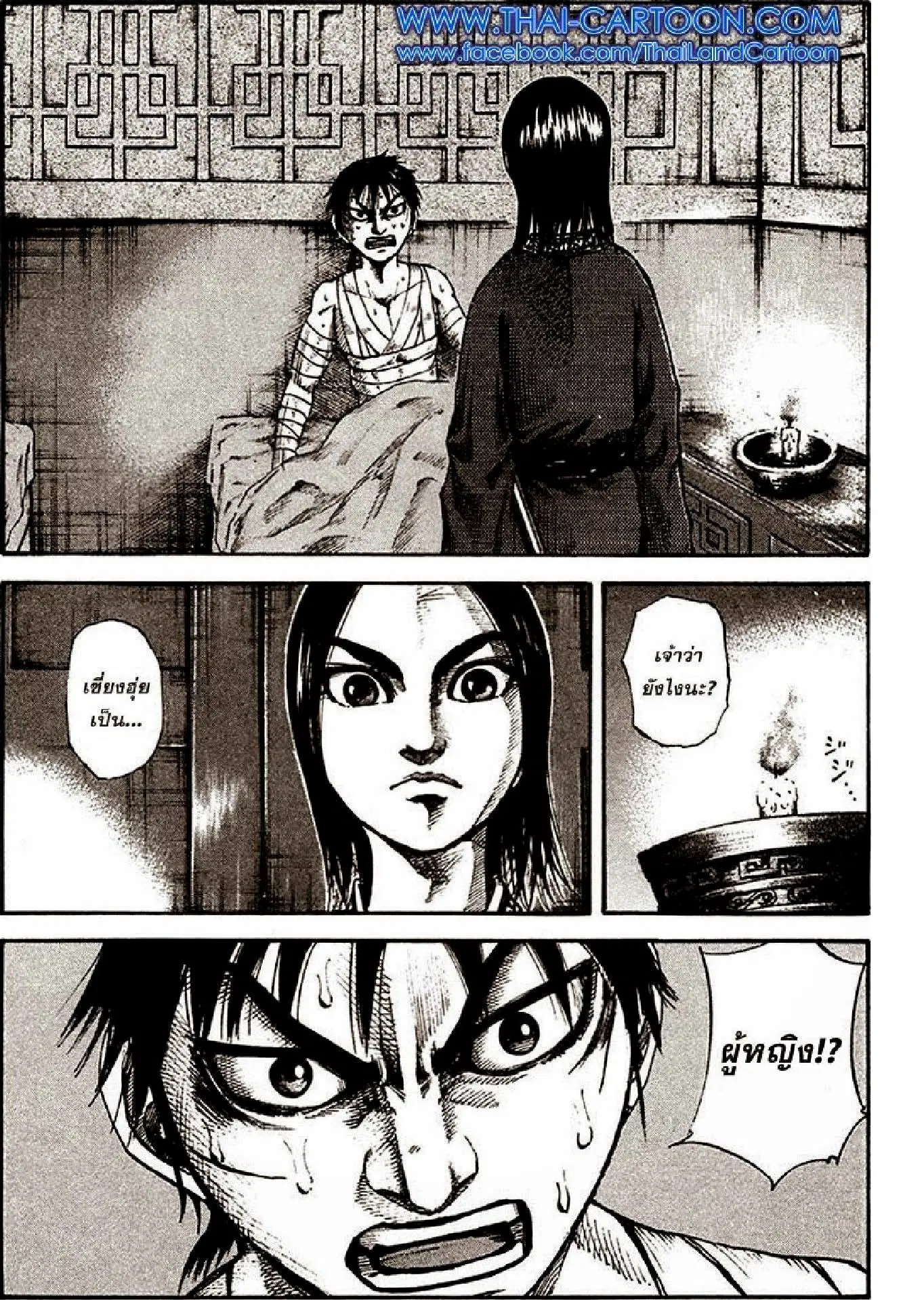 Kingdom ตอนที่ 92 หน้า 19