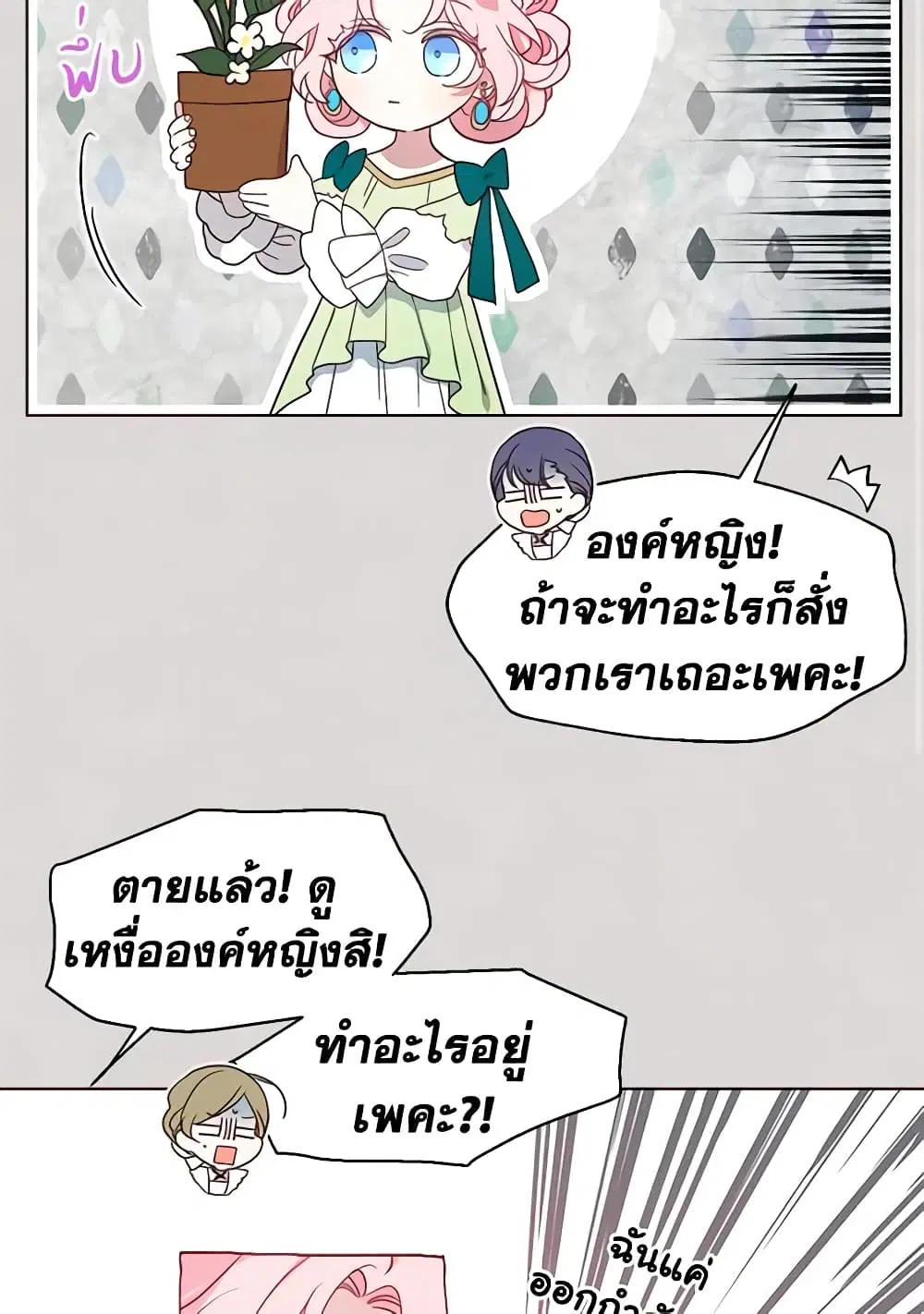 Seduce the Villain’s Father ตอนที่ 47 หน้า 4