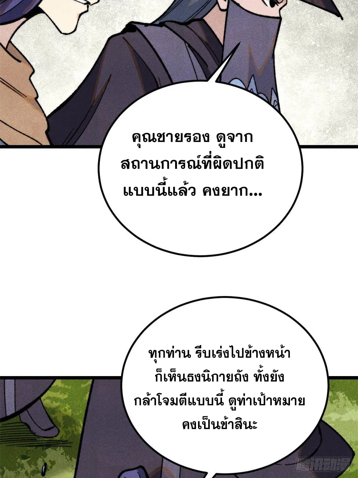 All Hail the Sect Leader ตอนที่ 358 หน้า 63