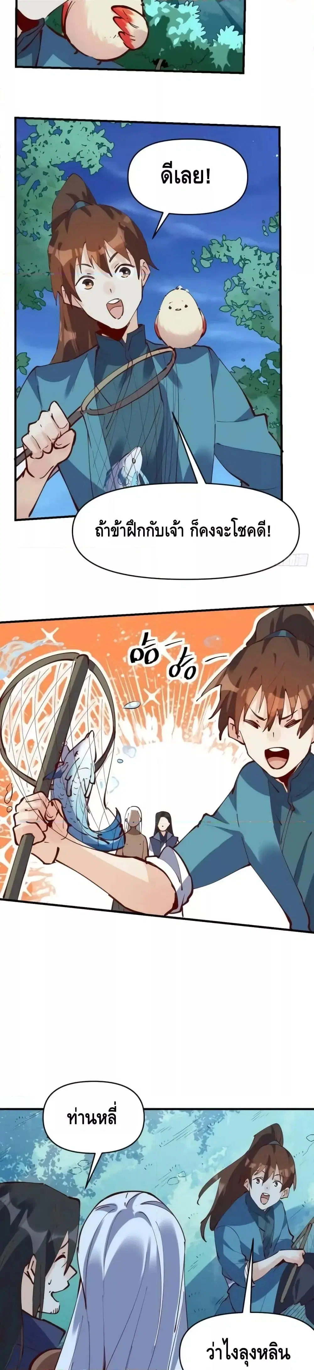 It Turns Out That I Am A Big Cultivator ตอนที่ 173 หน้า 30