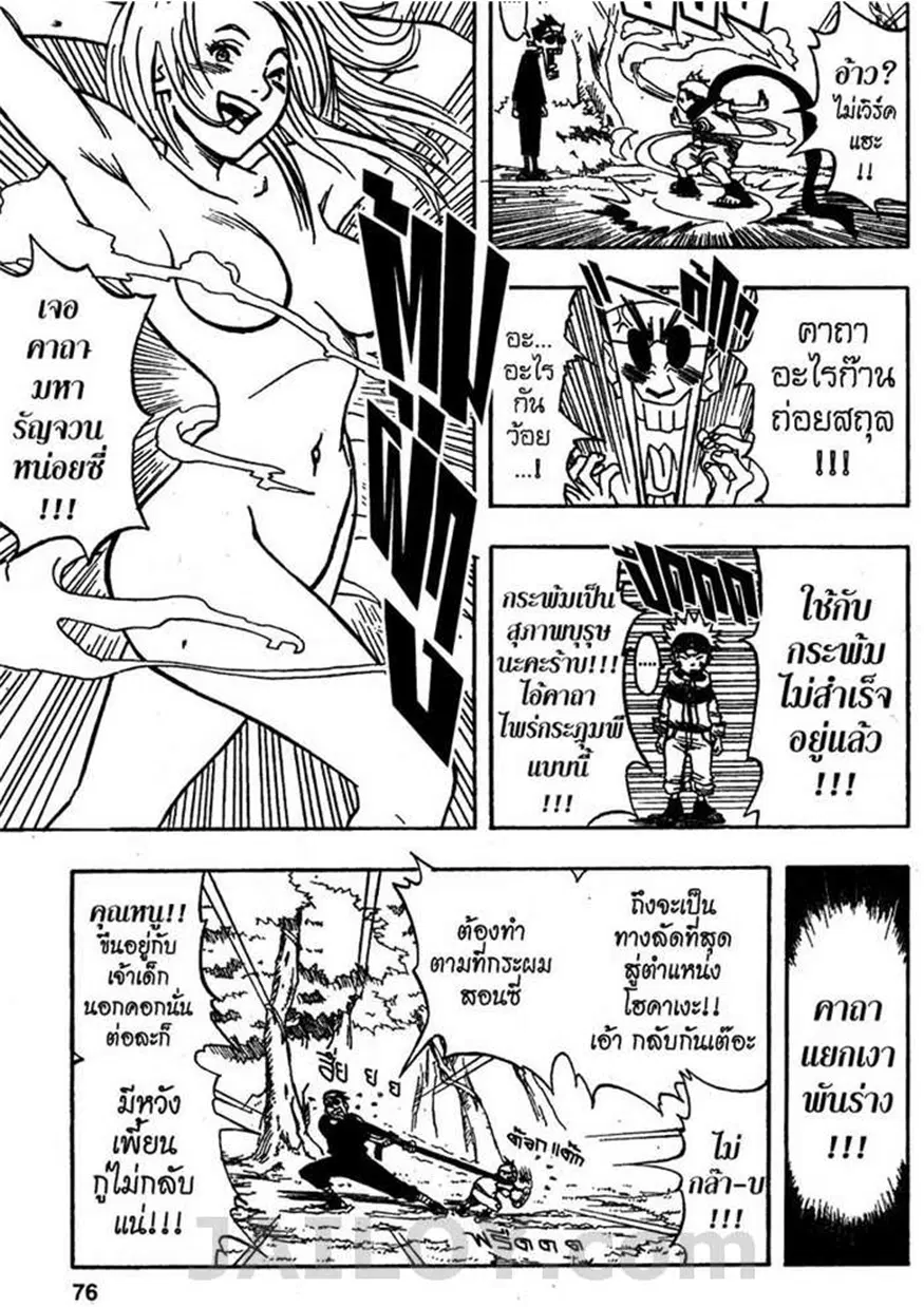 Naruto ตอนที่ 2 หน้า 16