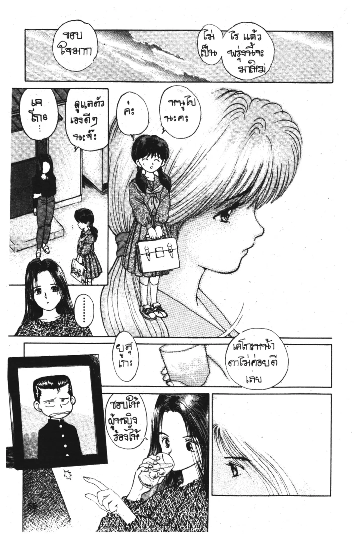 Yu Yu Hakusho ตอนที่ 2 หน้า 8