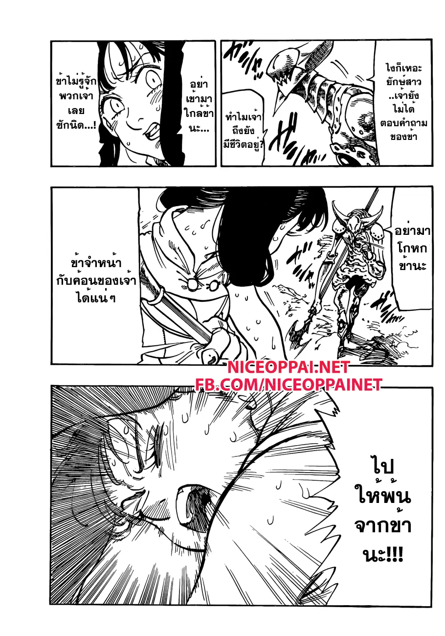 Nanatsu no Taizai ตอนที่ 127 หน้า 11