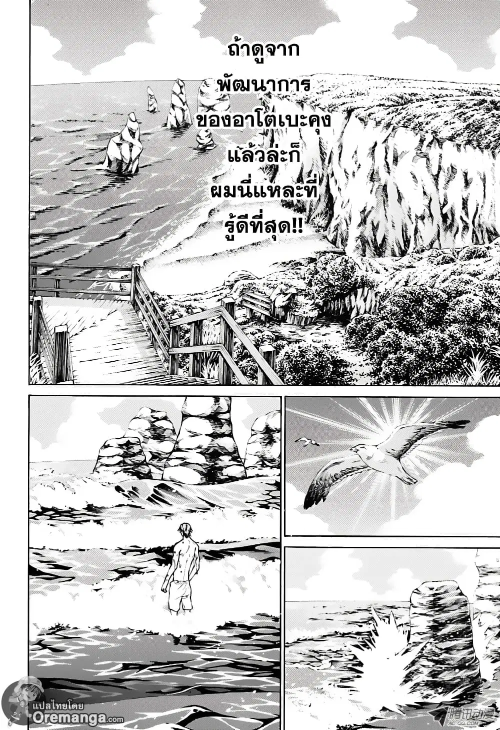 New Prince of Tennis ตอนที่ 156 หน้า 5