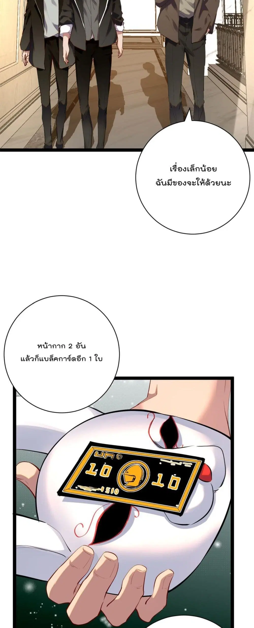 Shadow Hack ตอนที่ 196 หน้า 14