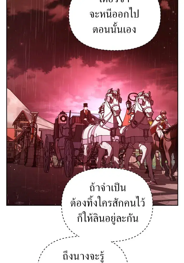 Your Throne ตอนที่ 114 หน้า 106
