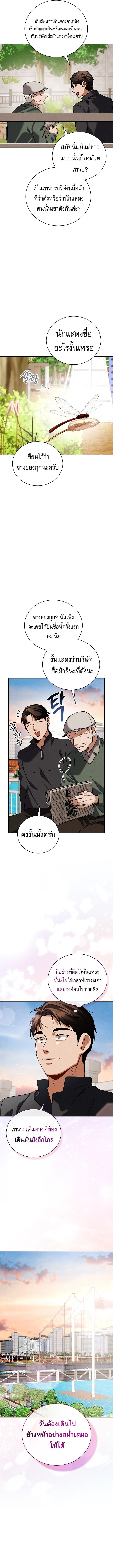 Be the Actor ตอนที่ 125 หน้า 12