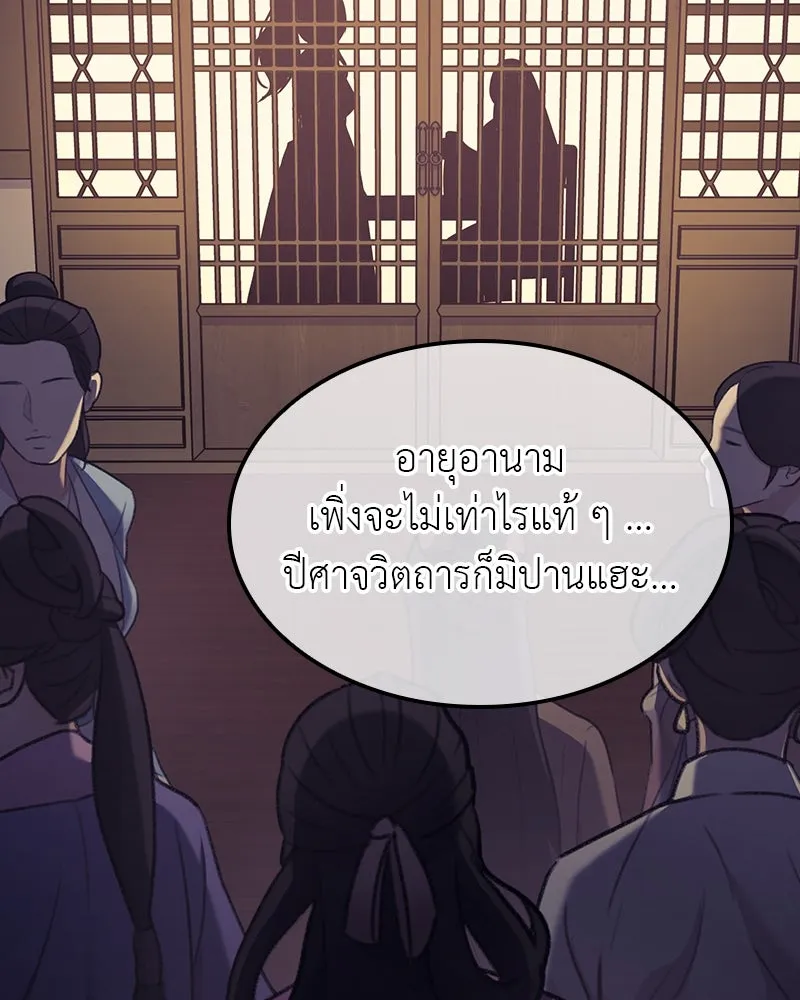 I Reincarnated As The Crazed Heir เกิดอีกทีเป็นว่าที่ประมุขลัทธิมาร ตอนที่ 114 หน้า 148
