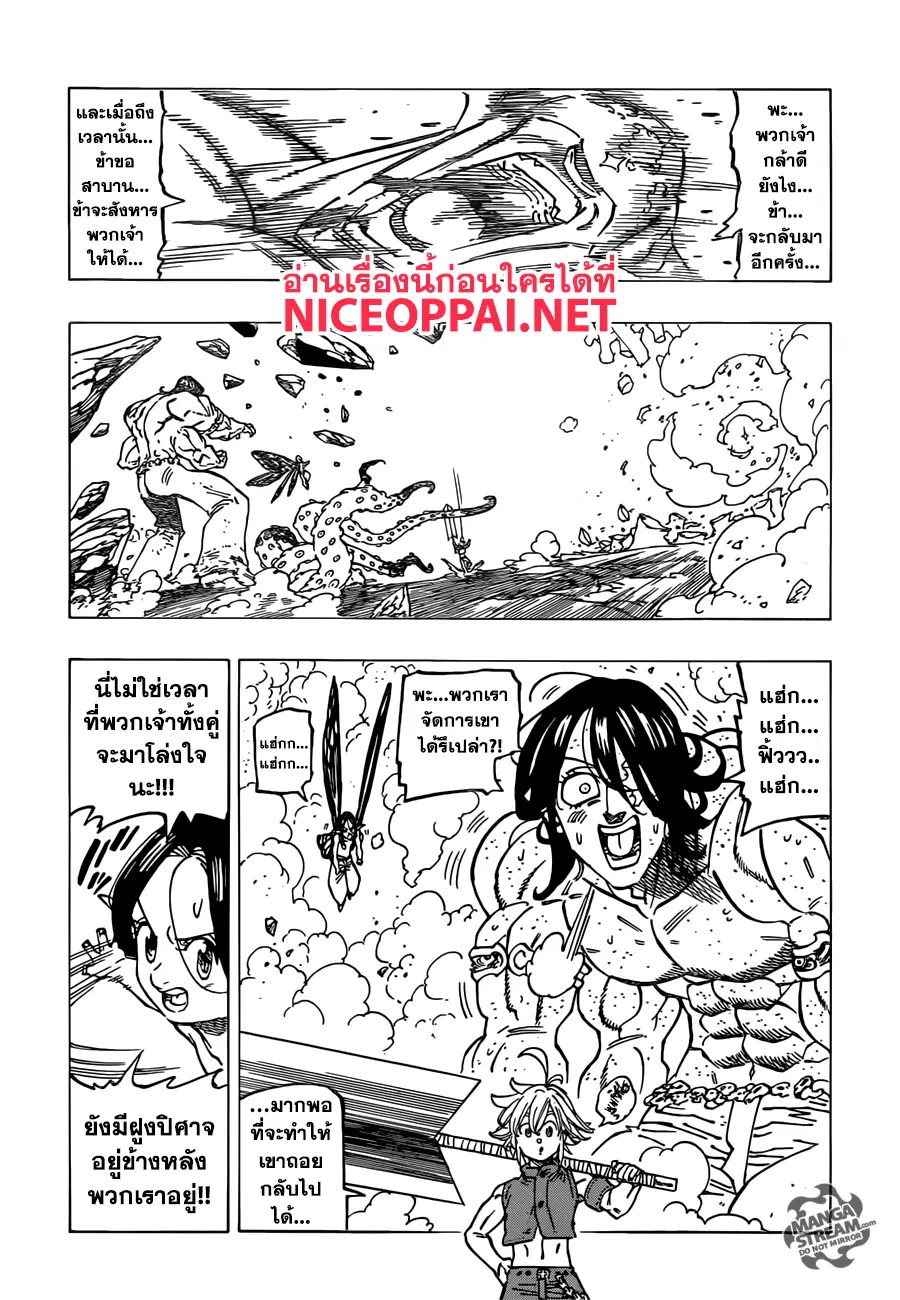 Nanatsu no Taizai ตอนที่ 202 หน้า 9