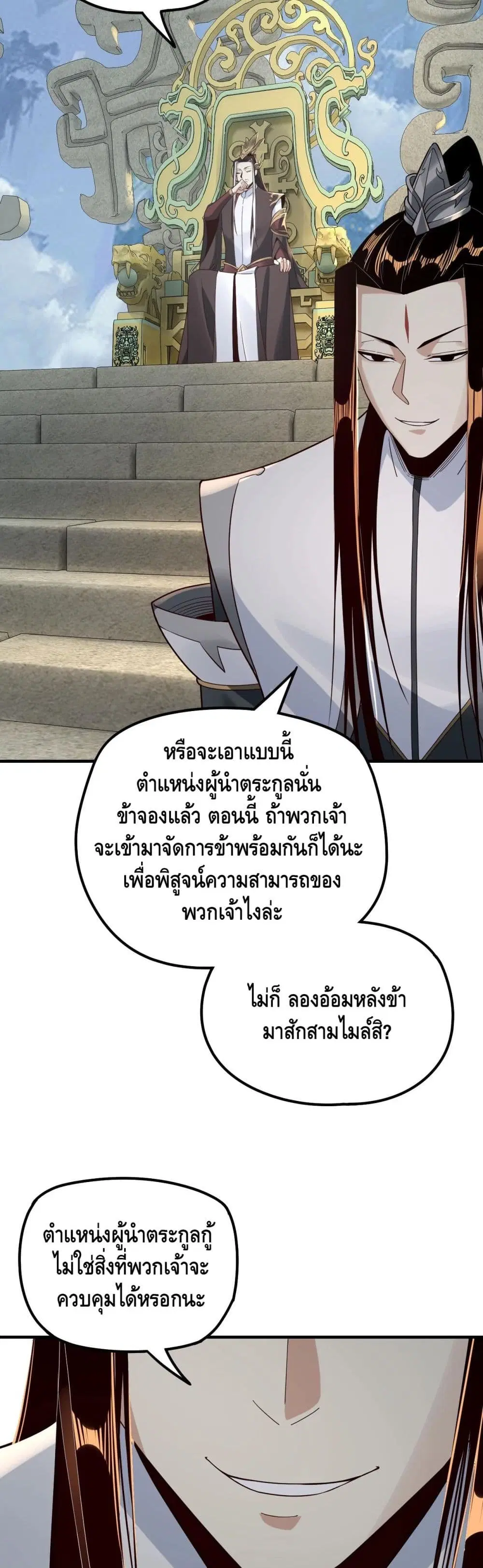 Villain is here ตอนที่ 29 หน้า 13
