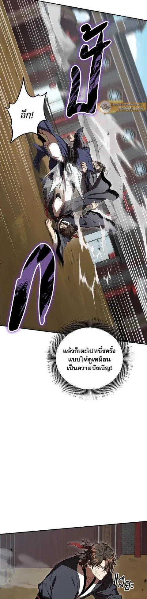 Path of the Shaman ตอนที่ 141 หน้า 28