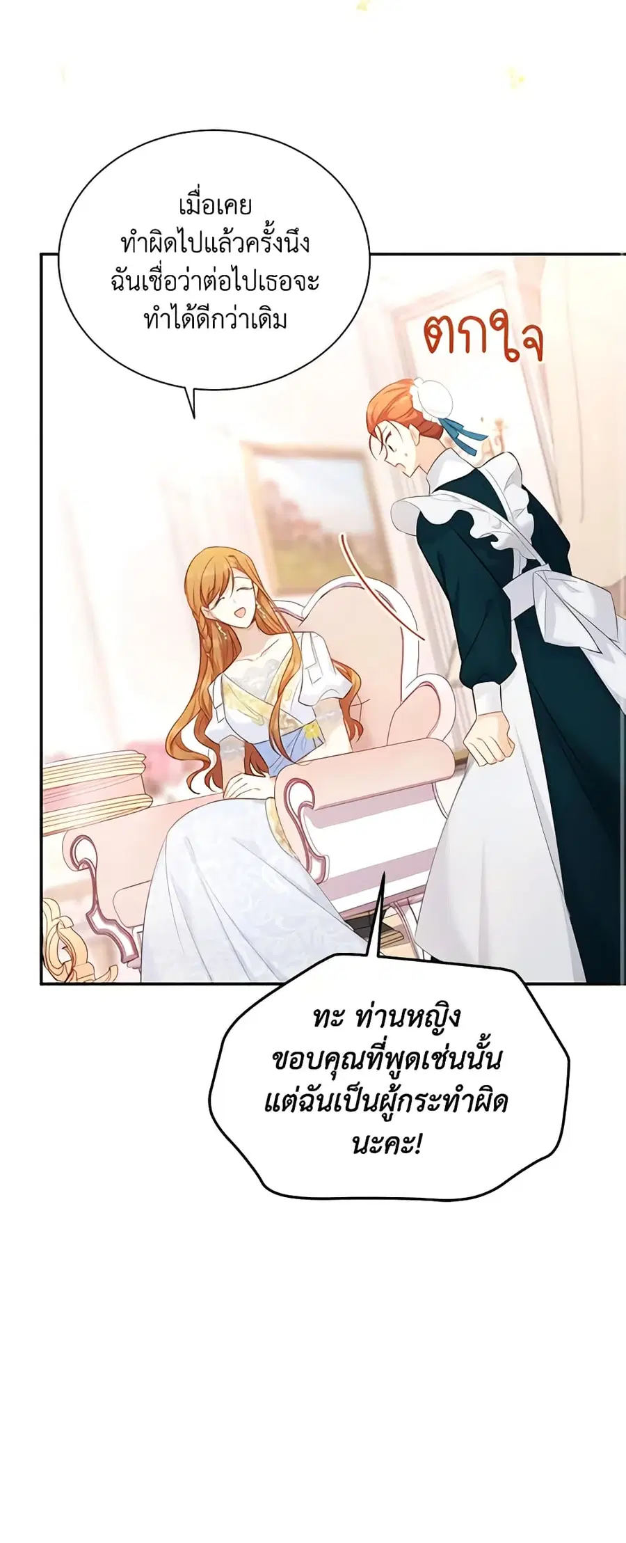 The Soulless Duchess ตอนที่ 116 หน้า 21