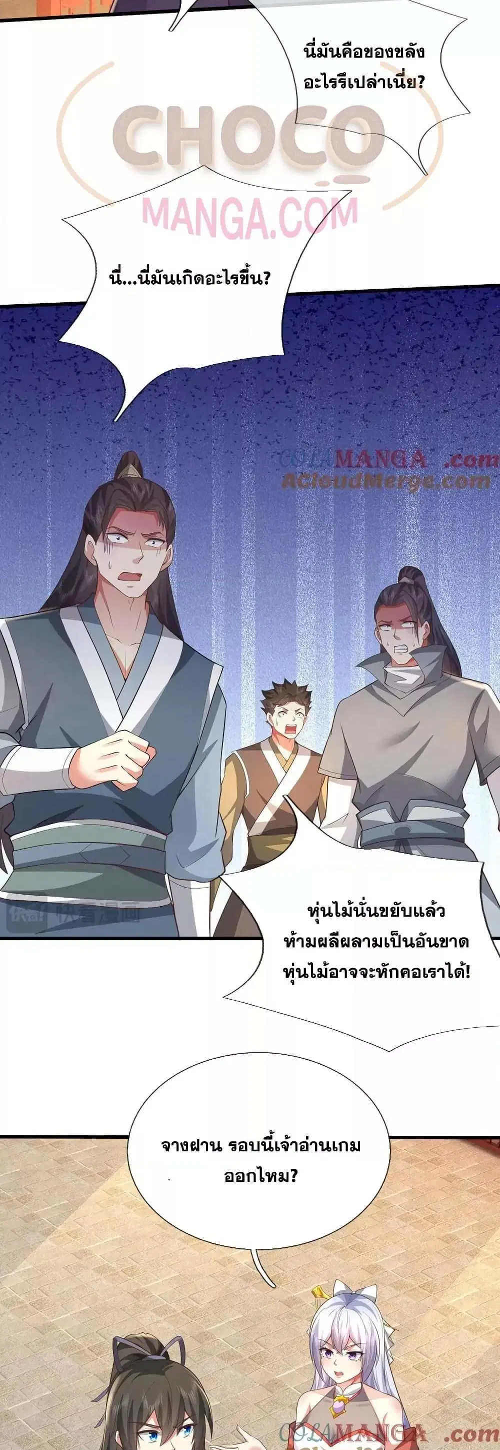 I Can Become A Sword God ตอนที่ 230 หน้า 4