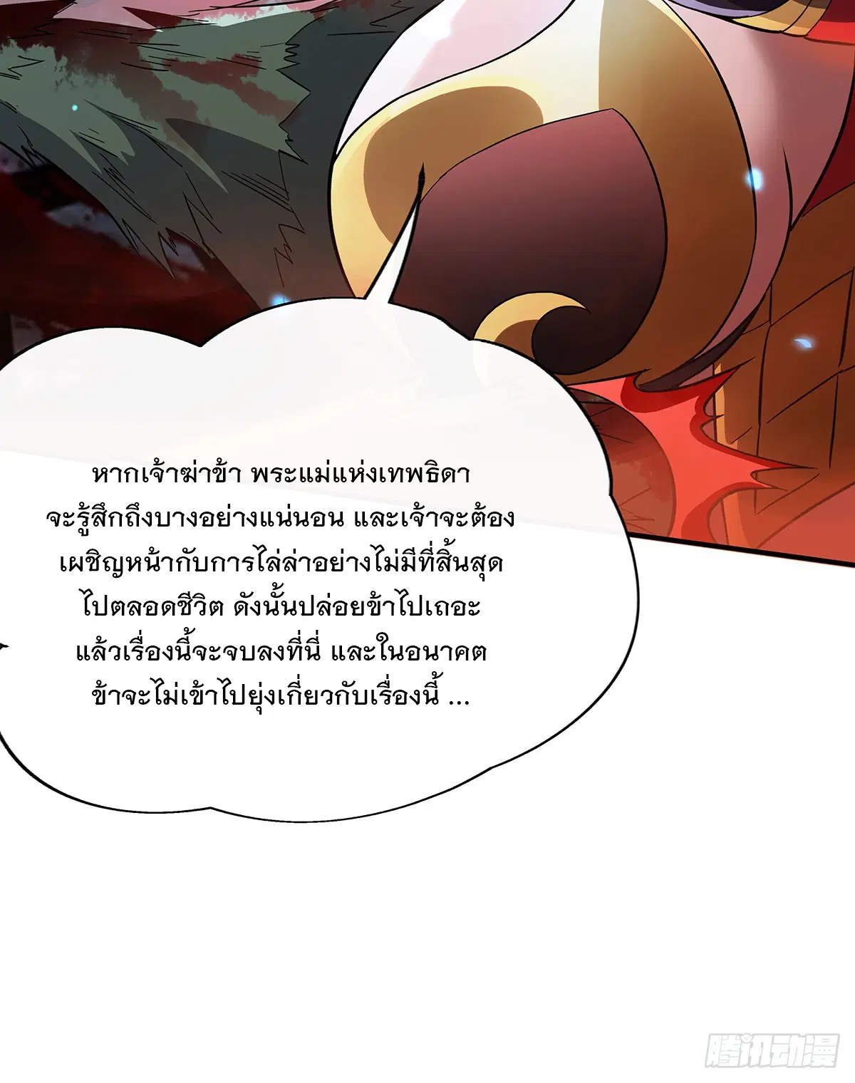 My Female Disciples are all Future Masters of the Heavens ตอนที่ 235 หน้า 30