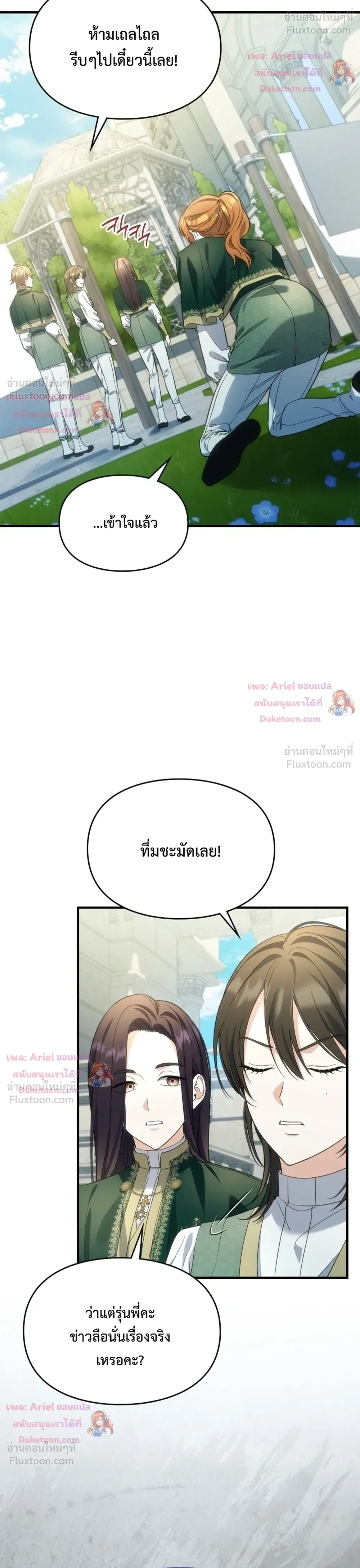 Time Healer Ceres – ย้อนเวลาครั้งนี้ ฉันจะรักษาทุกสิ่ง ตอนที่ 22 หน้า 19