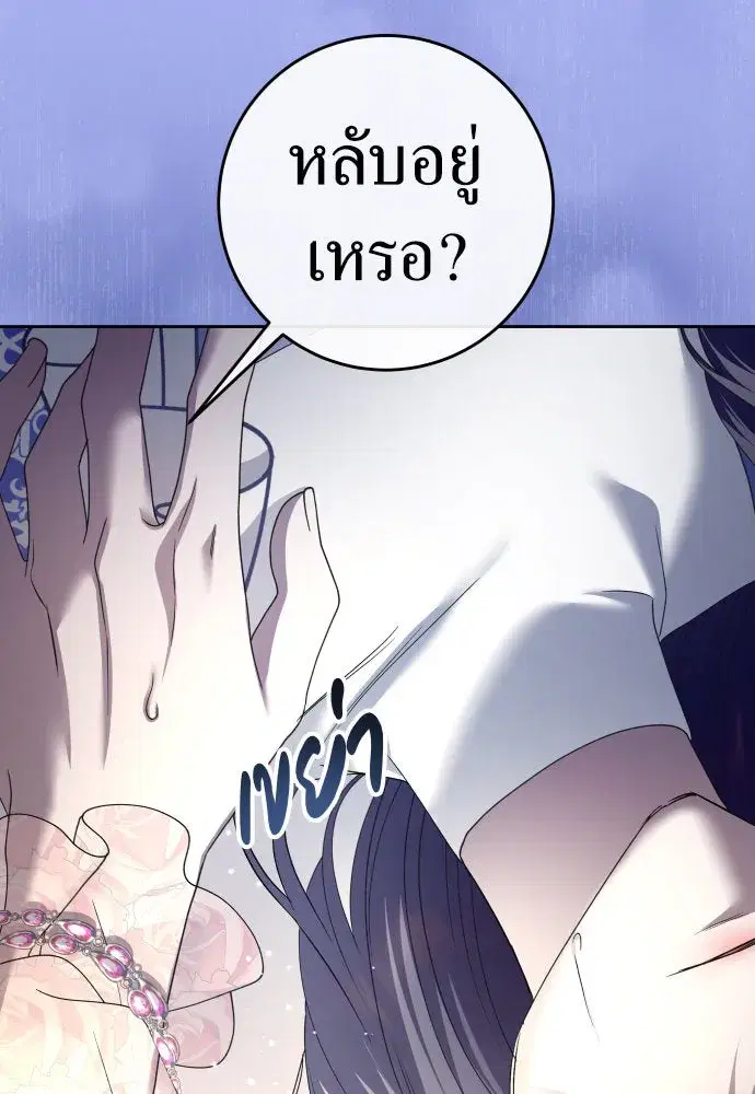 Your Throne ตอนที่ 214 หน้า 8