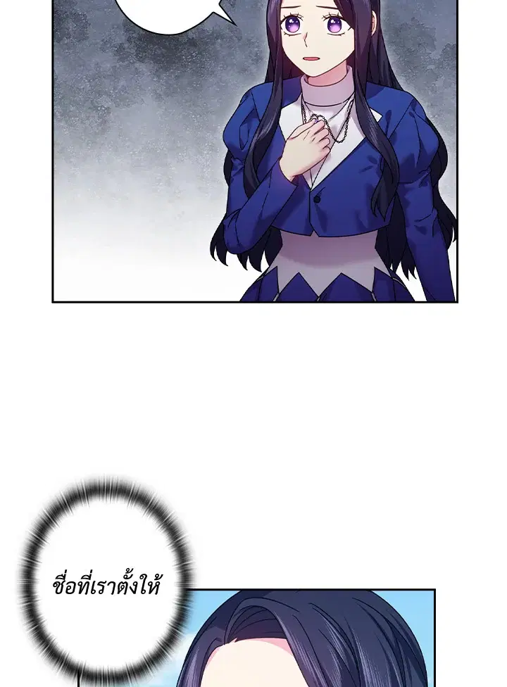 Satan’s Bride ตอนที่ 144 หน้า 5