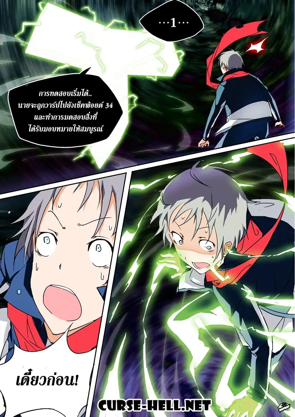 Silver Gravekeeper ตอนที่ 2 หน้า 12