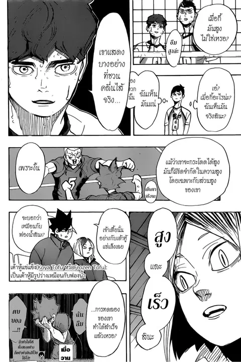 Haikyuu!! ตอนที่ 356 หน้า 5