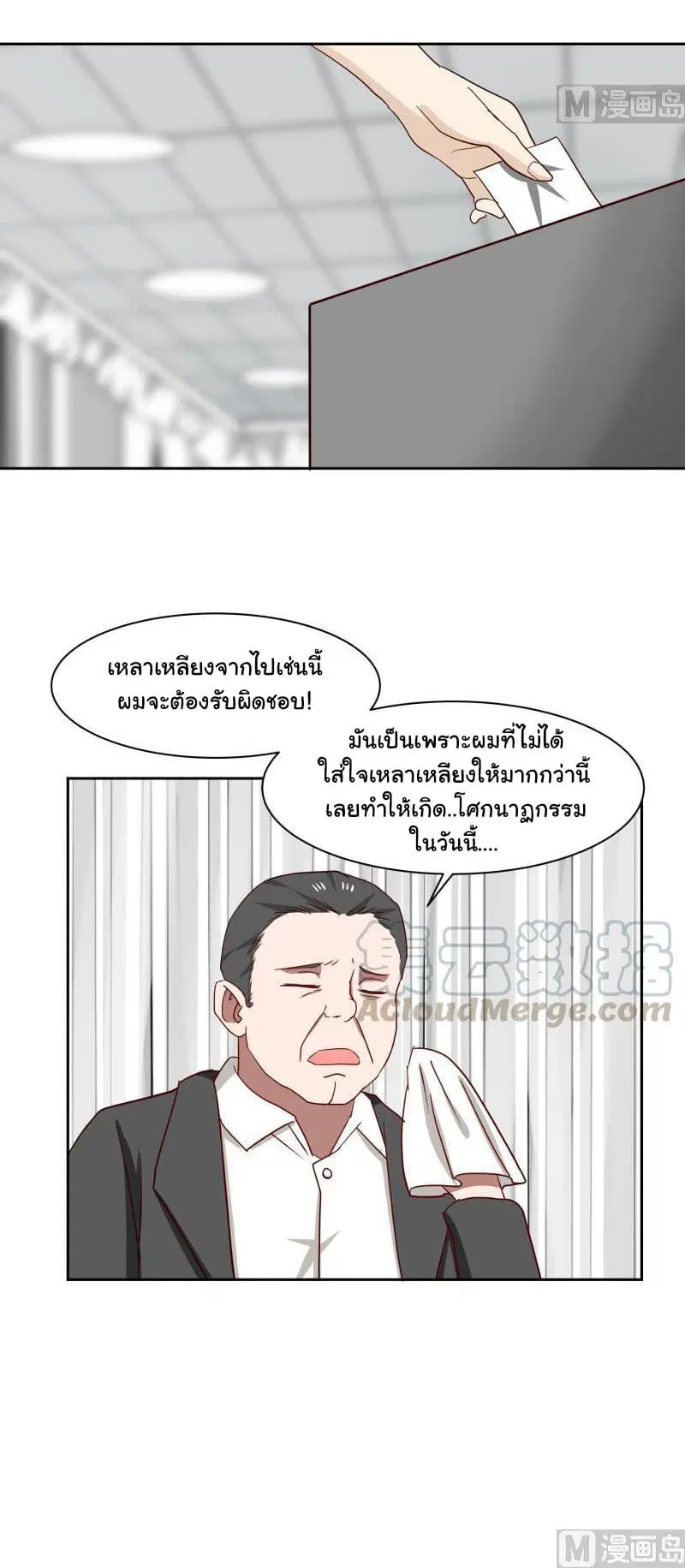 I Have a Dragon in My Body ตอนที่ 151 หน้า 10