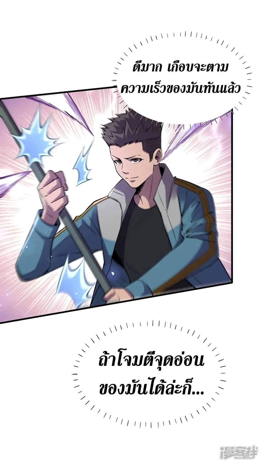 The Last Hero ตอนที่ 82 หน้า 31
