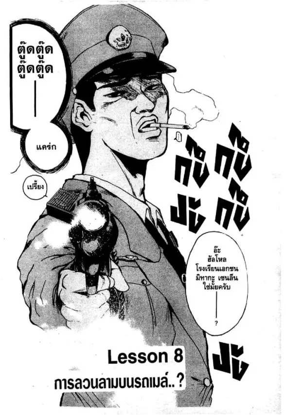 GTO : Great Teacher Onizuka ตอนที่ 8 หน้า 1