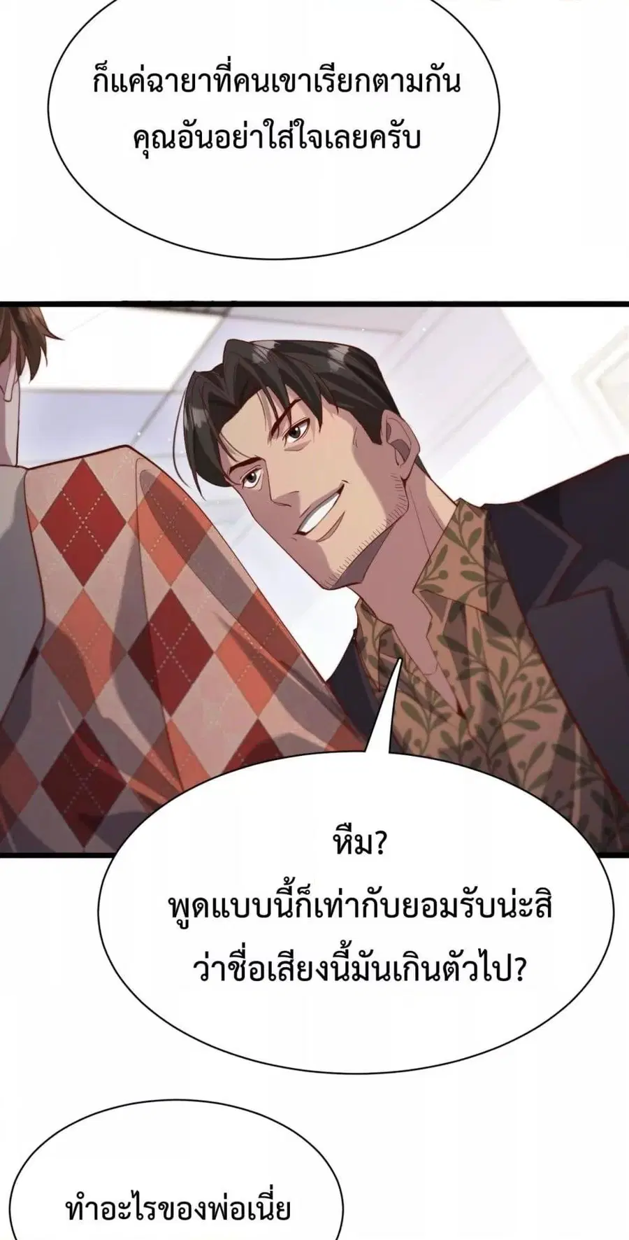 i’m stuck on the same day for a thousand years ตอนที่ 89 หน้า 37