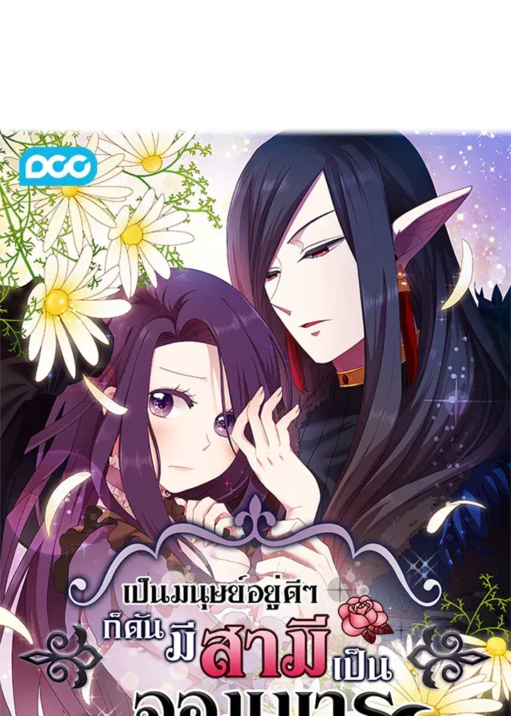 Satan’s Bride ตอนที่ 44 หน้า 11
