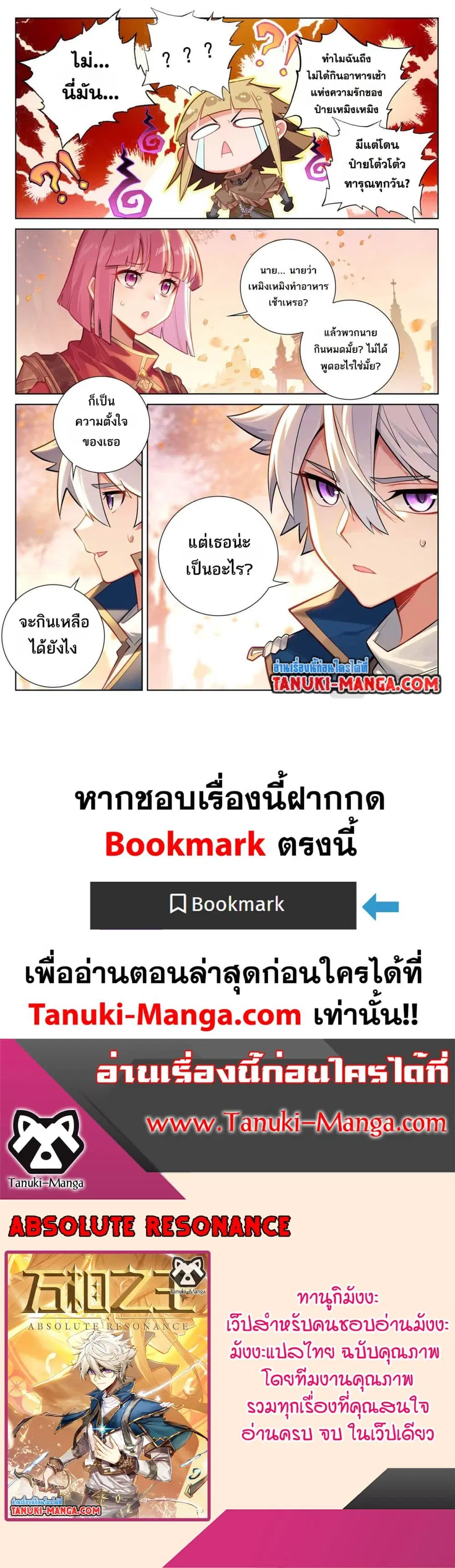 Absolute Resonance ตอนที่ 79 หน้า 15