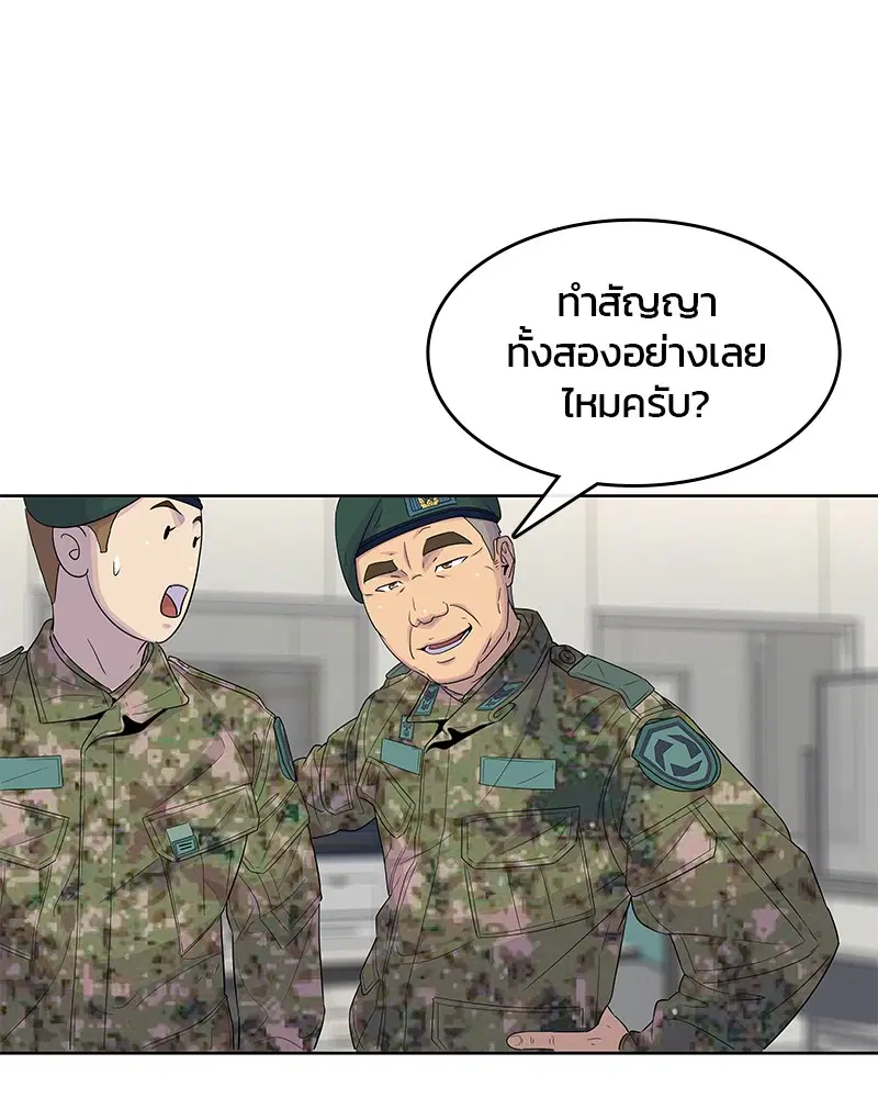 Kitchen Soldier ตอนที่ 116 หน้า 76