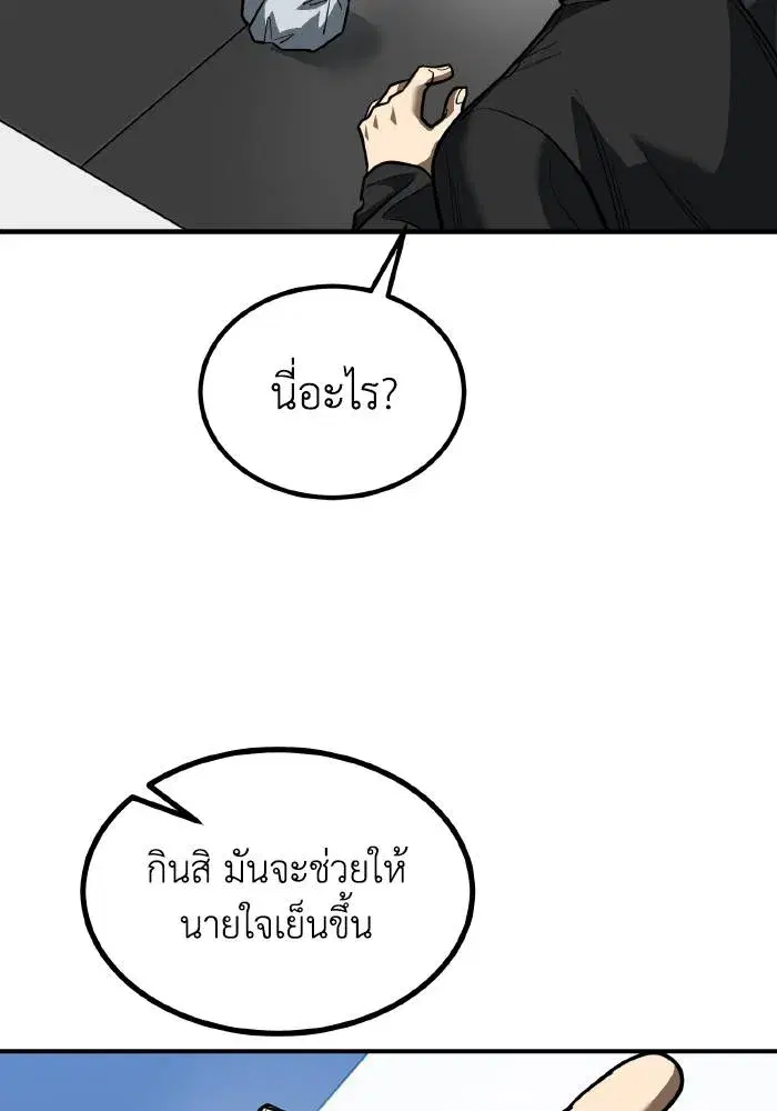 King of the Octagon ตอนที่ 30 หน้า 64