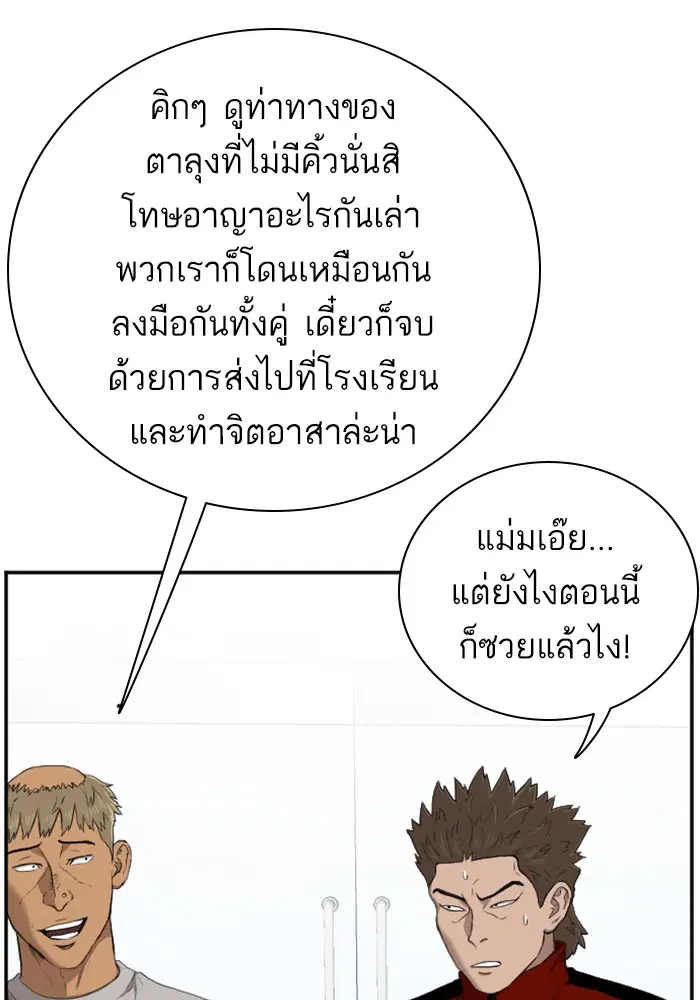 Bad Guy ตอนที่ 39 หน้า 10