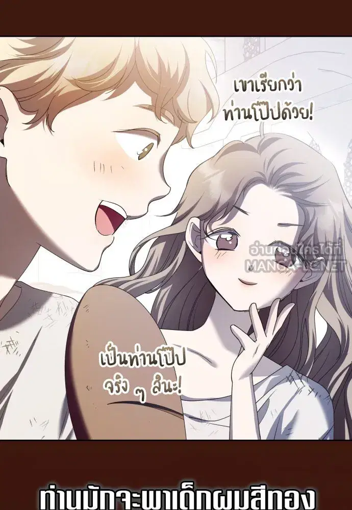 Your Throne ตอนที่ 197 หน้า 120