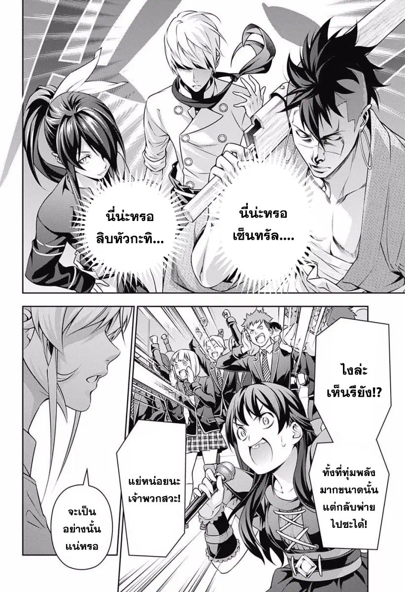 Shokugeki no Soma ตอนที่ 228 หน้า 9