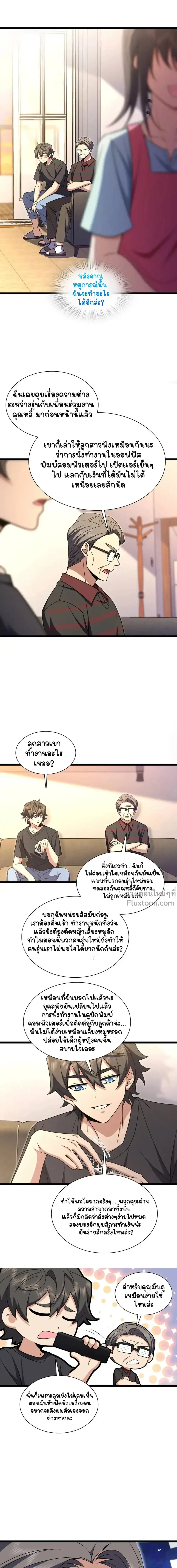 My Wife Is From a Thousand Years Ago ตอนที่ 221 หน้า 7