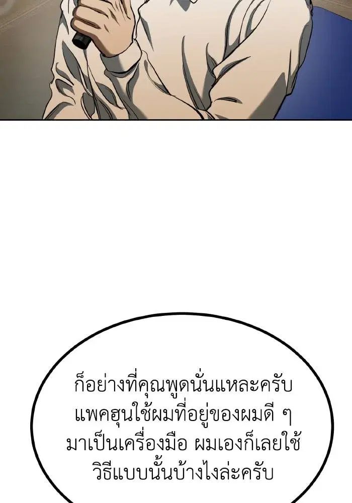 King of the Octagon ตอนที่ 71 หน้า 88