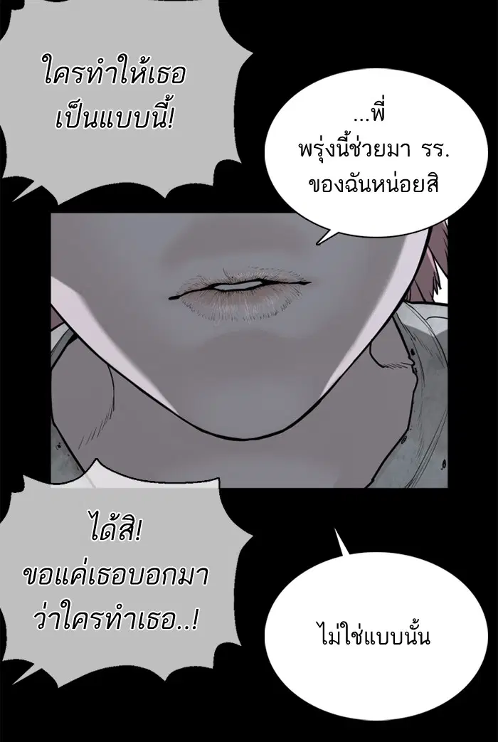 How to Fight ตอนที่ 46 หน้า 121
