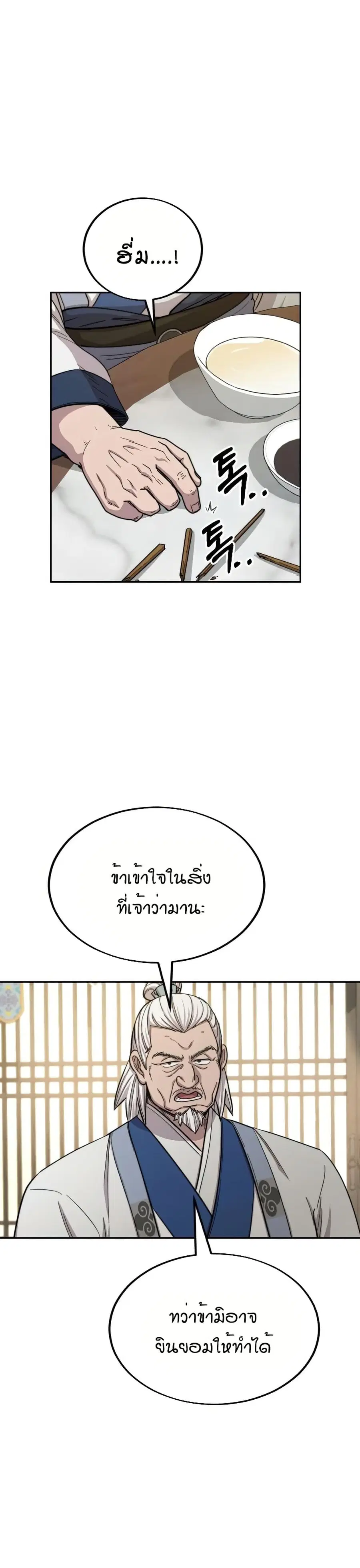 Return of the Mount Hua Sect ตอนที่ 24 หน้า 9