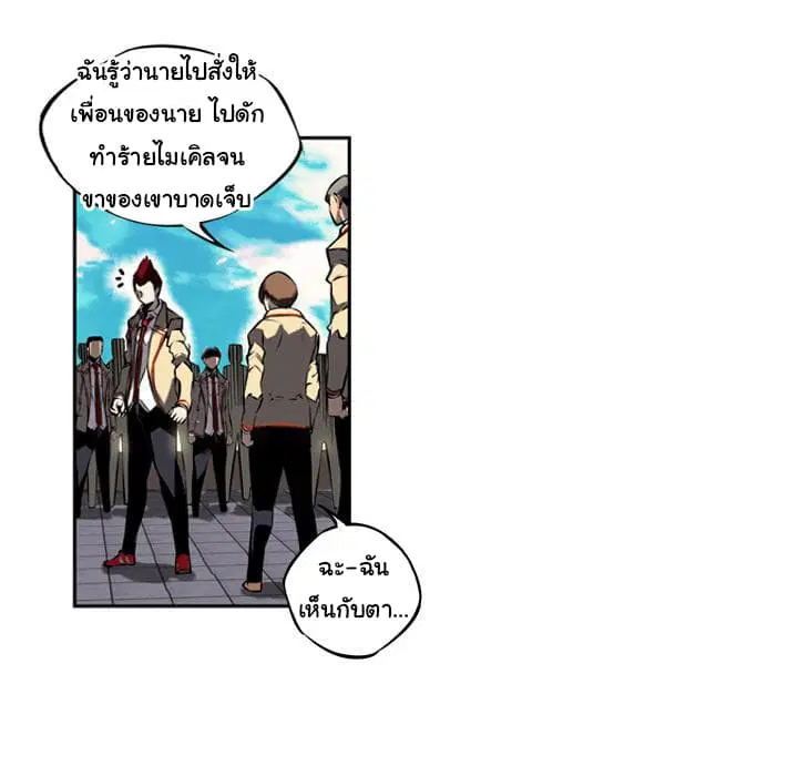 SuperNova ตอนที่ 7 หน้า 67