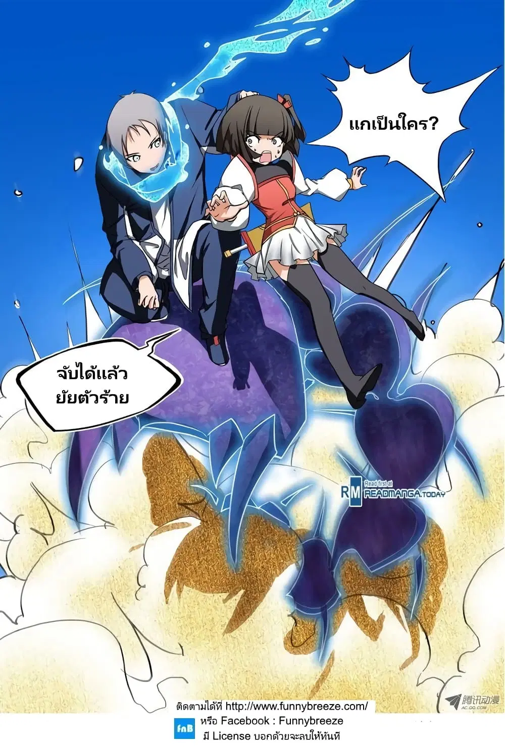 Silver Gravekeeper ตอนที่ 13 หน้า 5