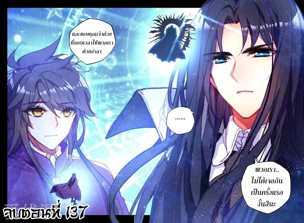 Shen Yin Wang Zuo ตอนที่ 137 หน้า 14