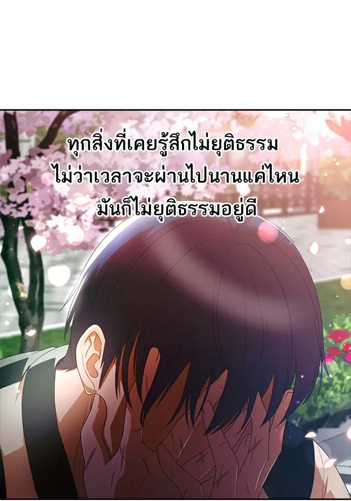 Random Chat ตอนที่ 297 หน้า 87