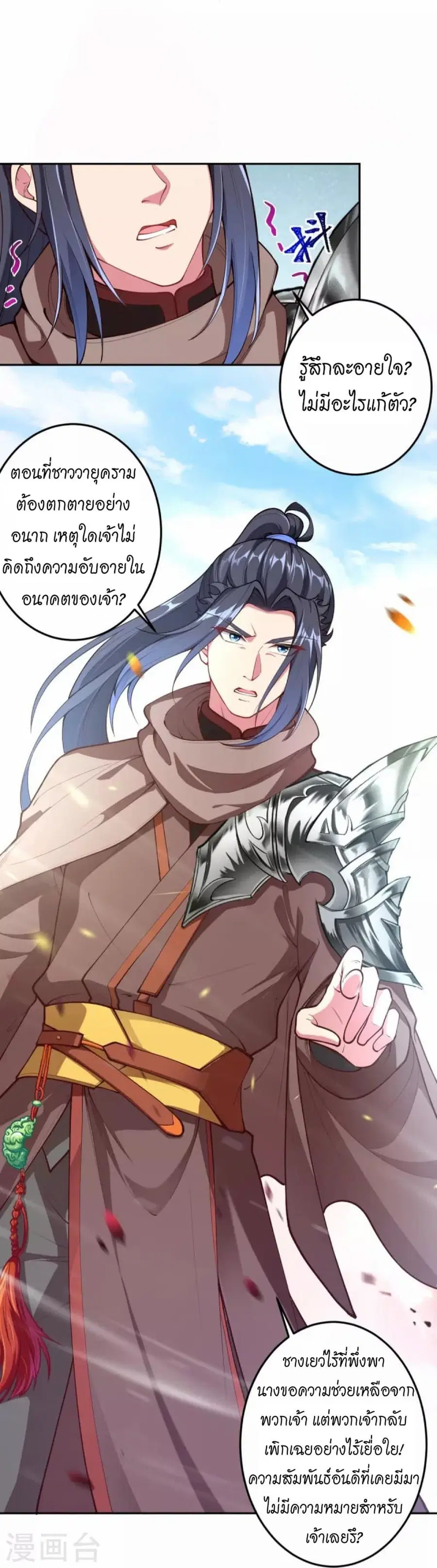 Against the Gods ตอนที่ 428 หน้า 19