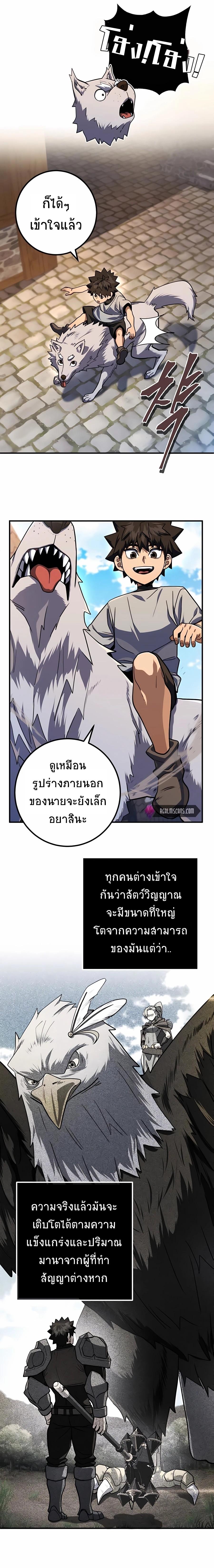 I Picked a Hammer to Save the World ตอนที่ 11 หน้า 13