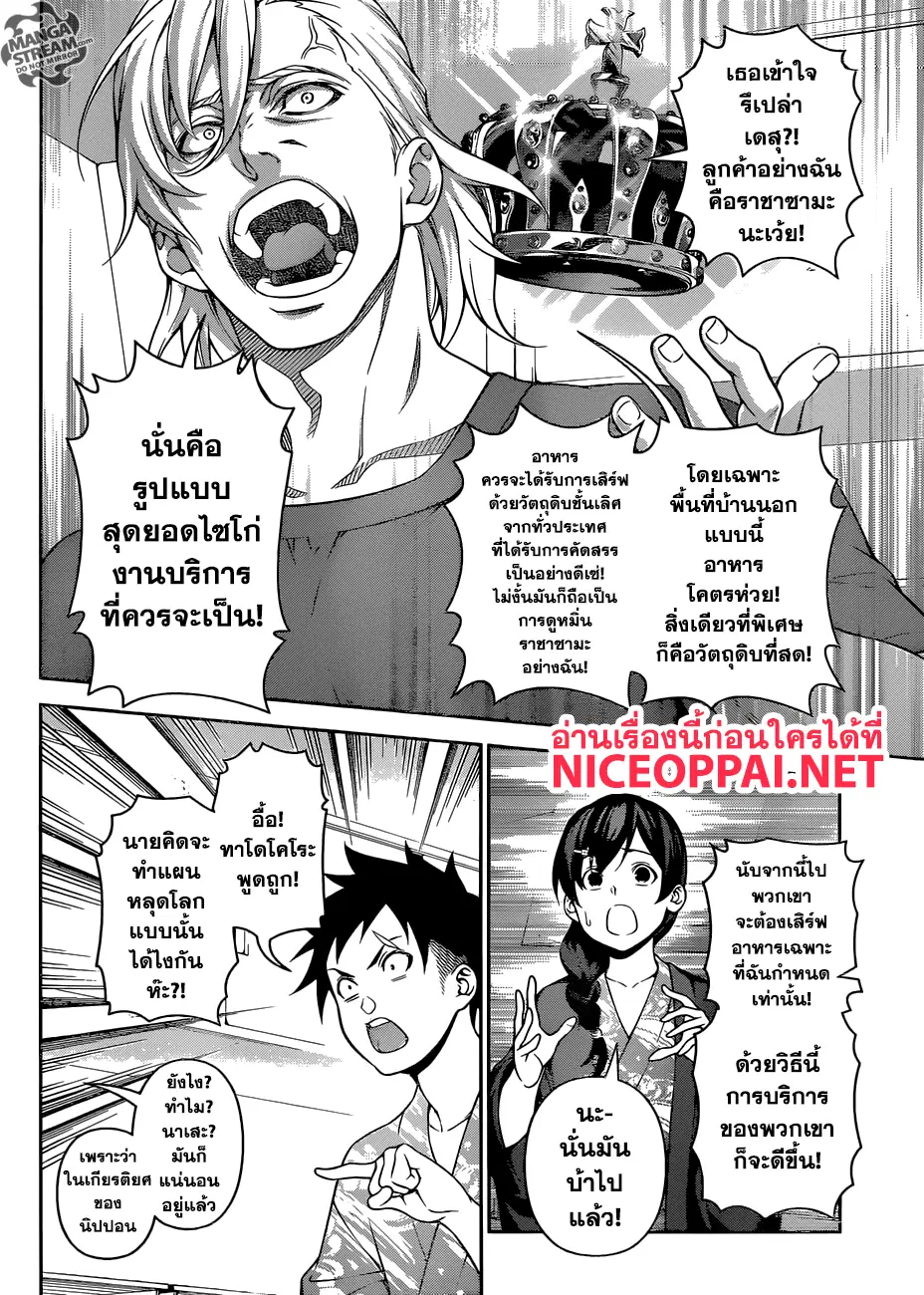 Shokugeki no Soma ตอนที่ 267 หน้า 6