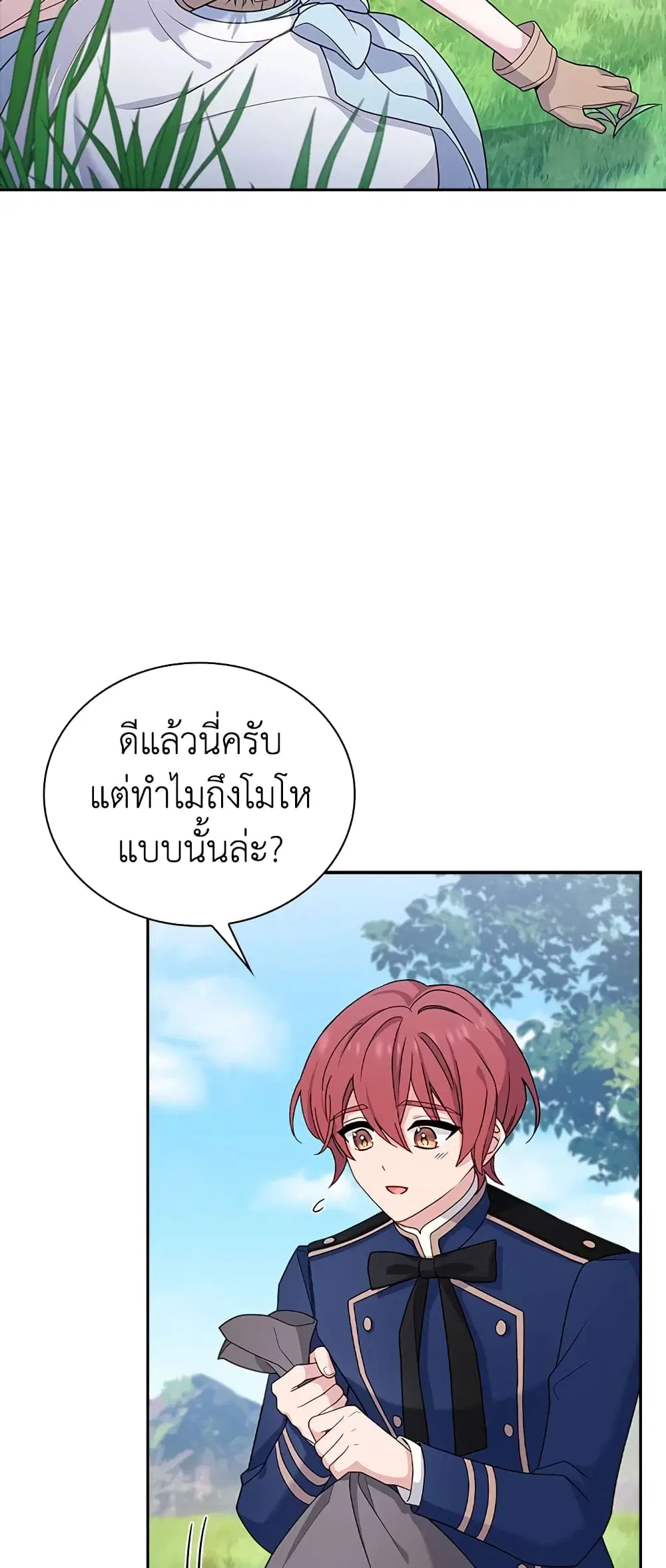 The Lady Needs a Break ตอนที่ 59 หน้า 31